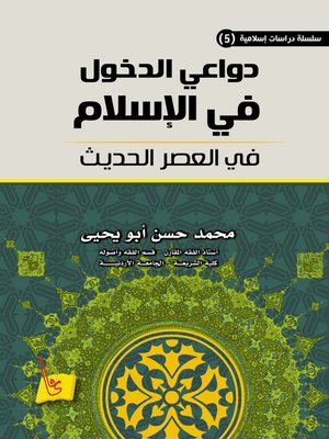 cover image of دواعي الدخول في الإسلام في العصر الحديث